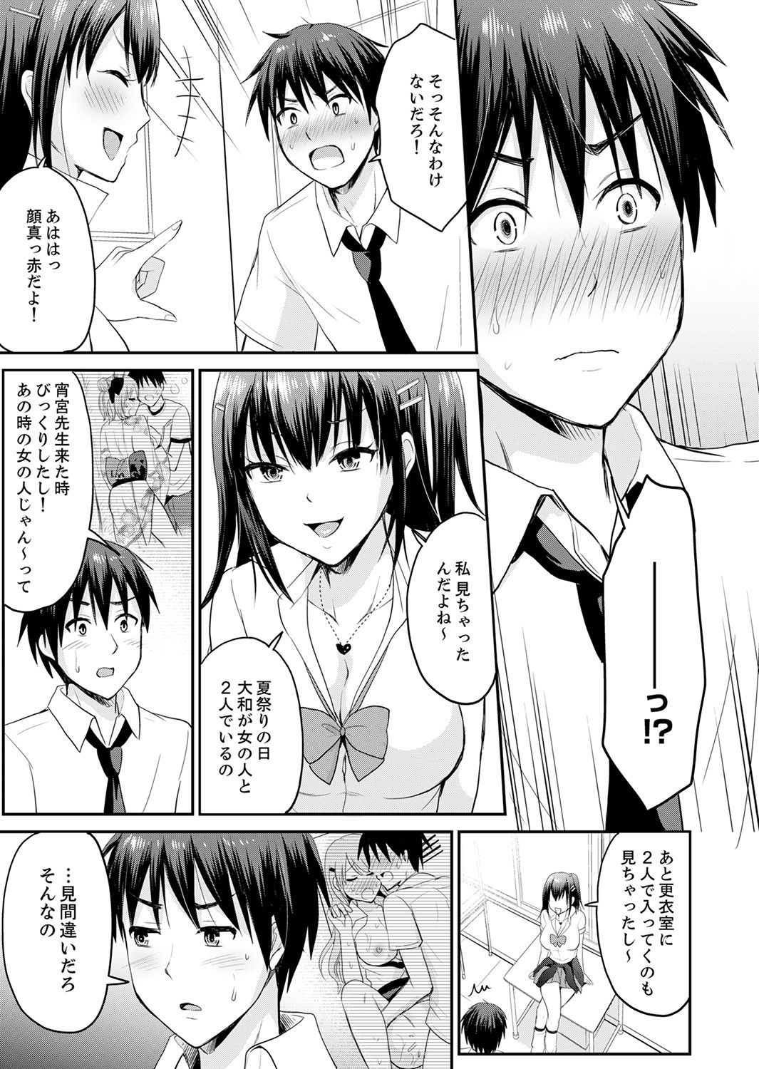 恋人のフリしてたら、イキ声が…。浴衣姿の巨乳お姉さんに、たまらず挿入【完全版】1 - Page 91