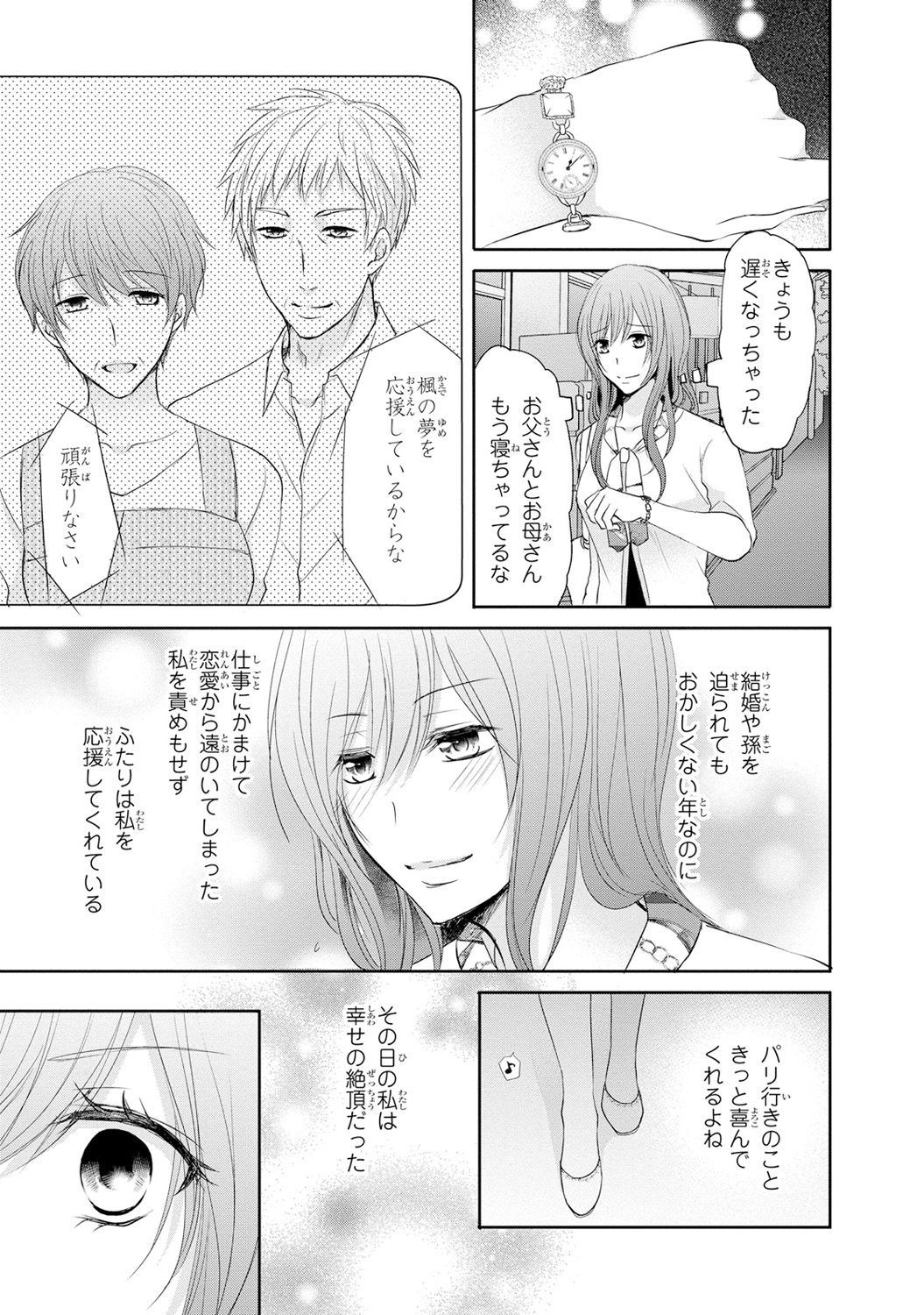 ケダモノ極道と復讐の契 1巻 - Page 12
