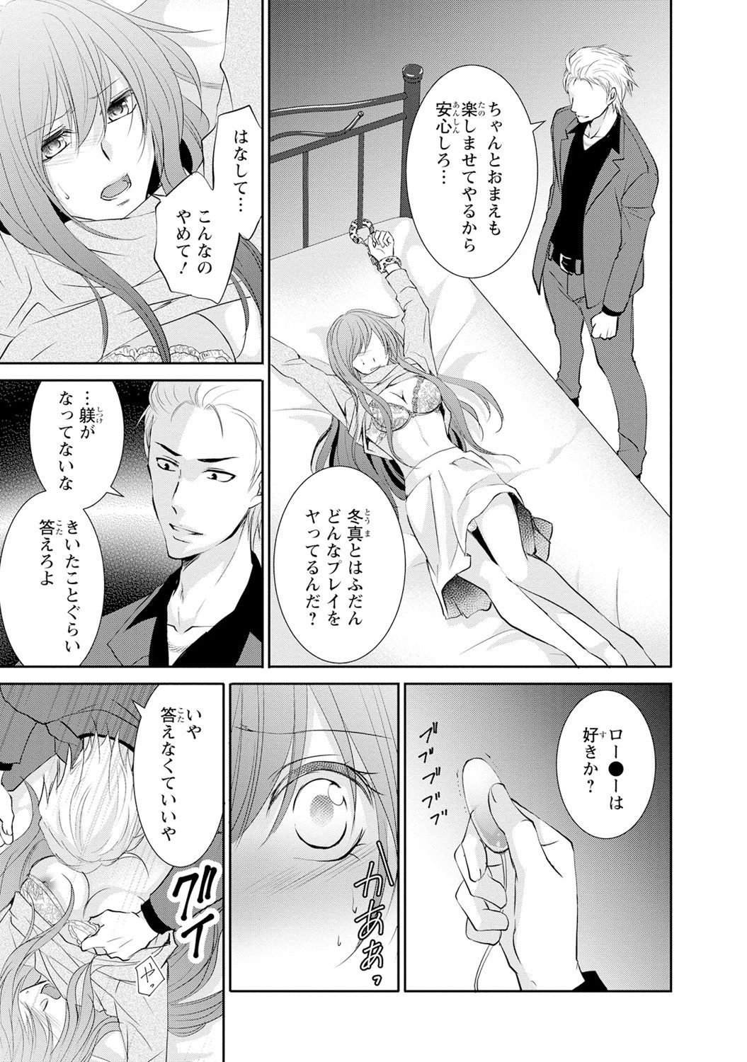 ケダモノ極道と復讐の契 1巻 - Page 124