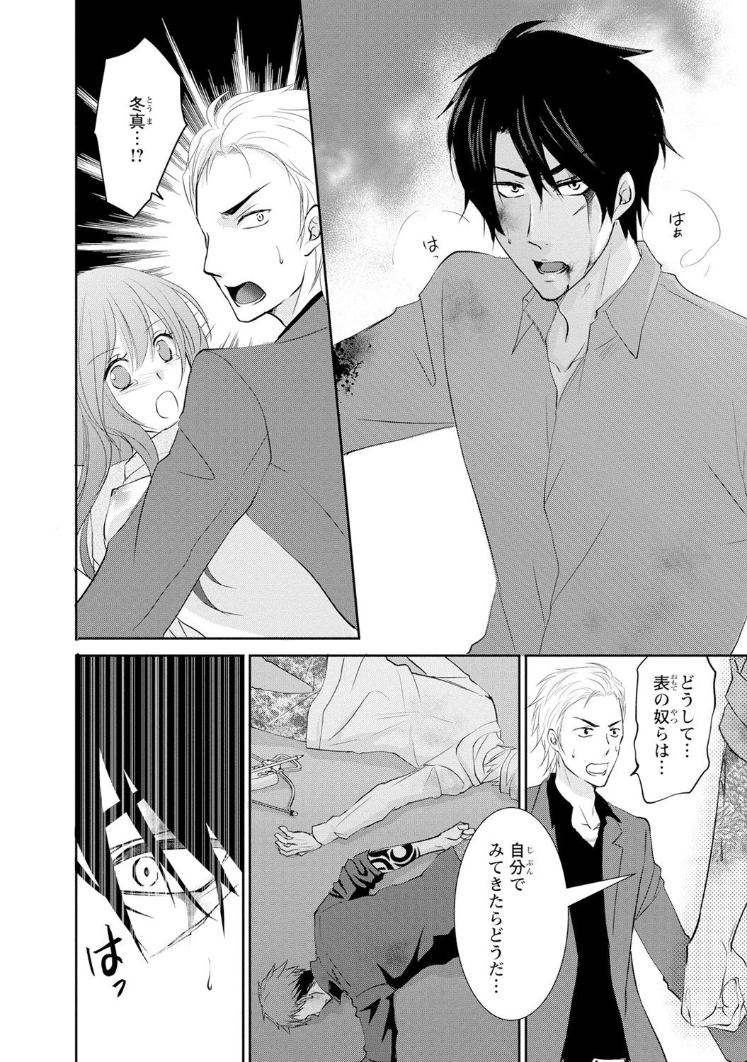 ケダモノ極道と復讐の契 1巻 - Page 131
