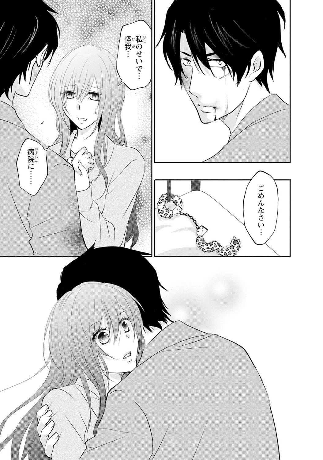 ケダモノ極道と復讐の契 1巻 - Page 134