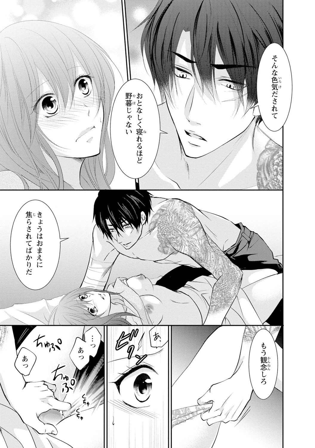 ケダモノ極道と復讐の契 1巻 - Page 142