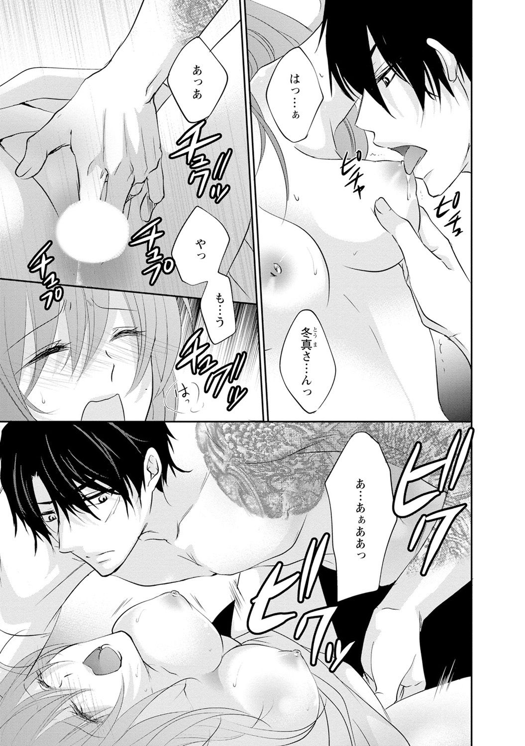 ケダモノ極道と復讐の契 1巻 - Page 144