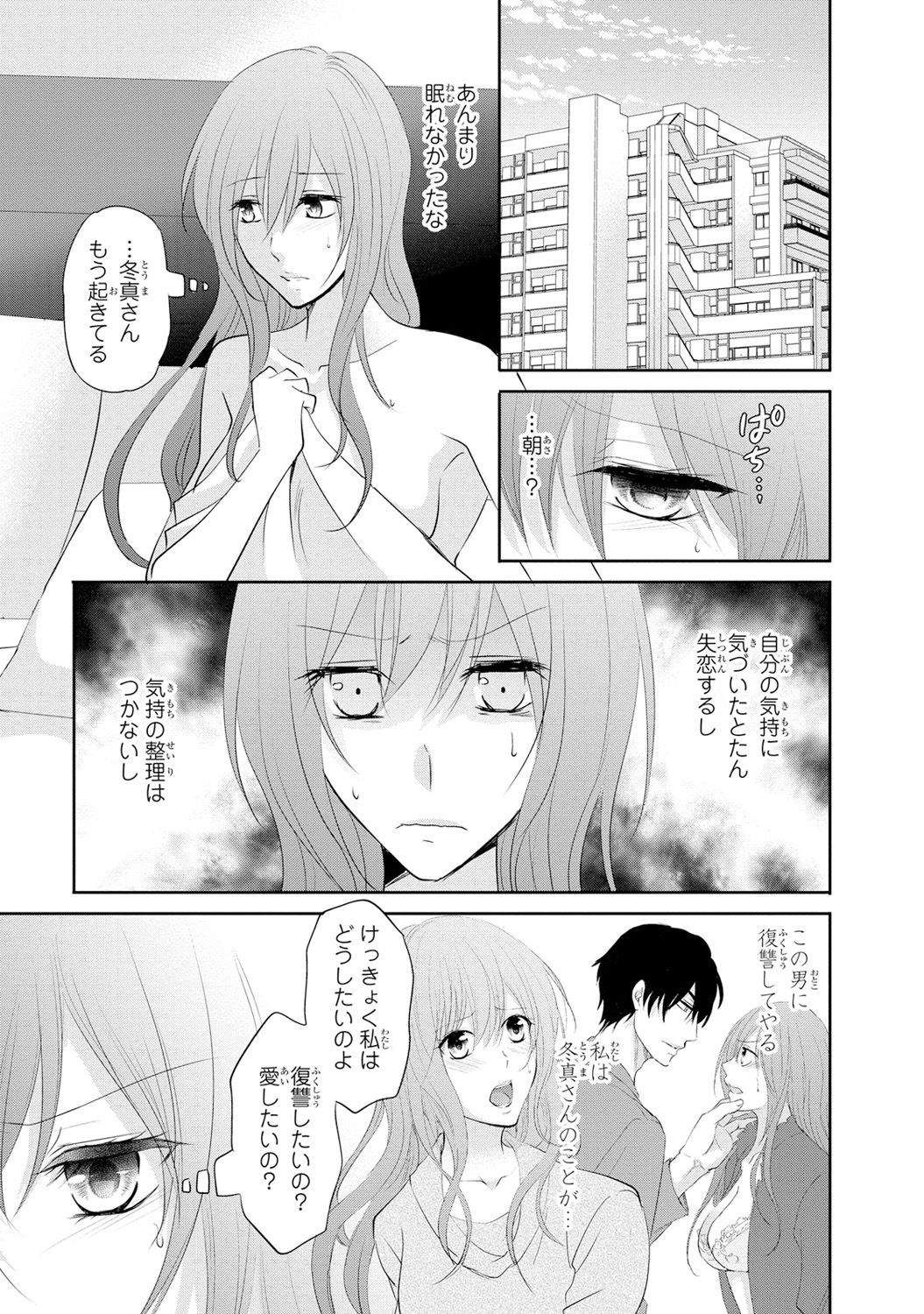 ケダモノ極道と復讐の契 1巻 - Page 162