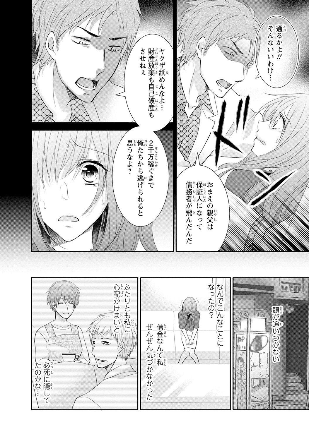 ケダモノ極道と復讐の契 1巻 - Page 17