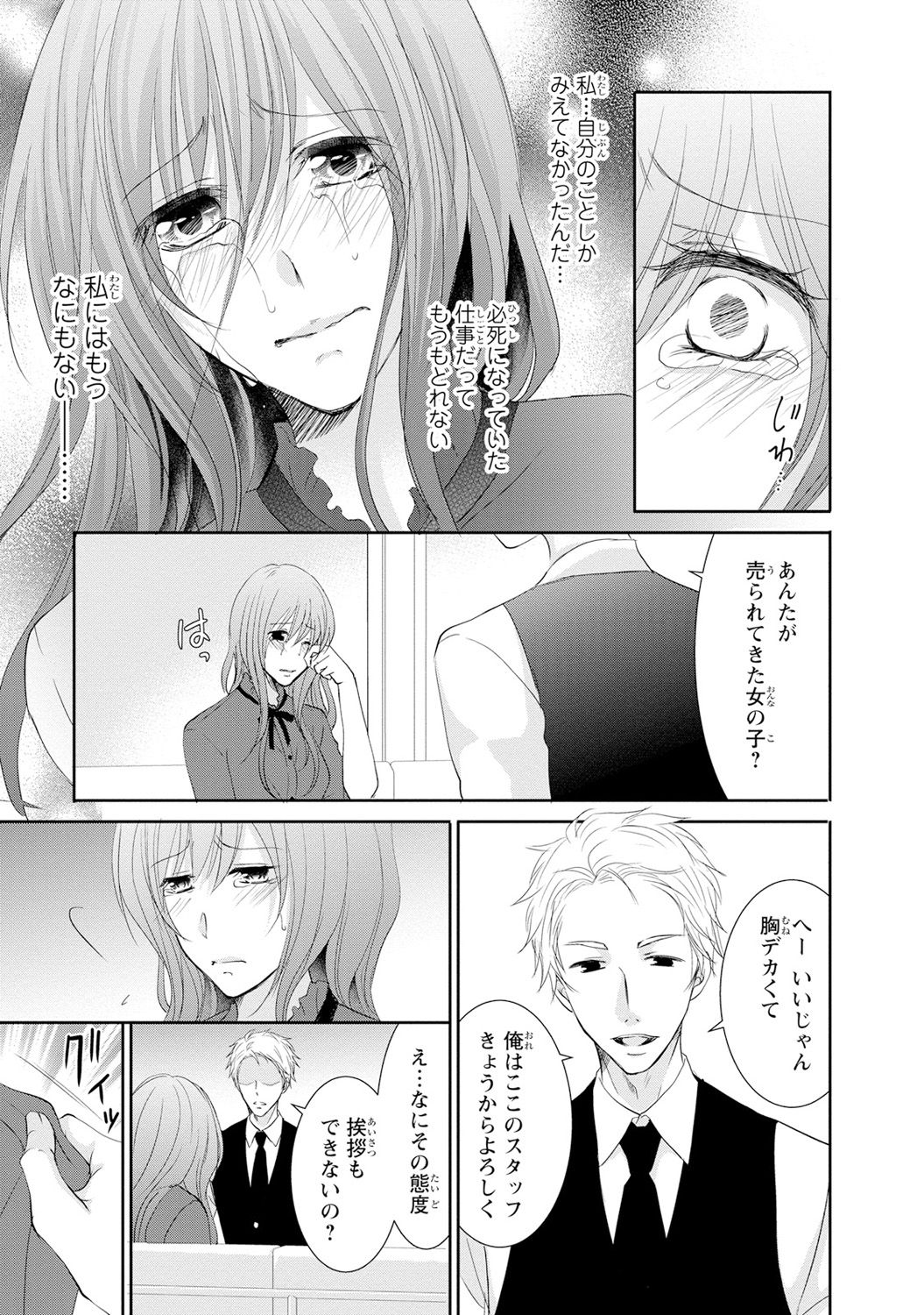 ケダモノ極道と復讐の契 1巻 - Page 18
