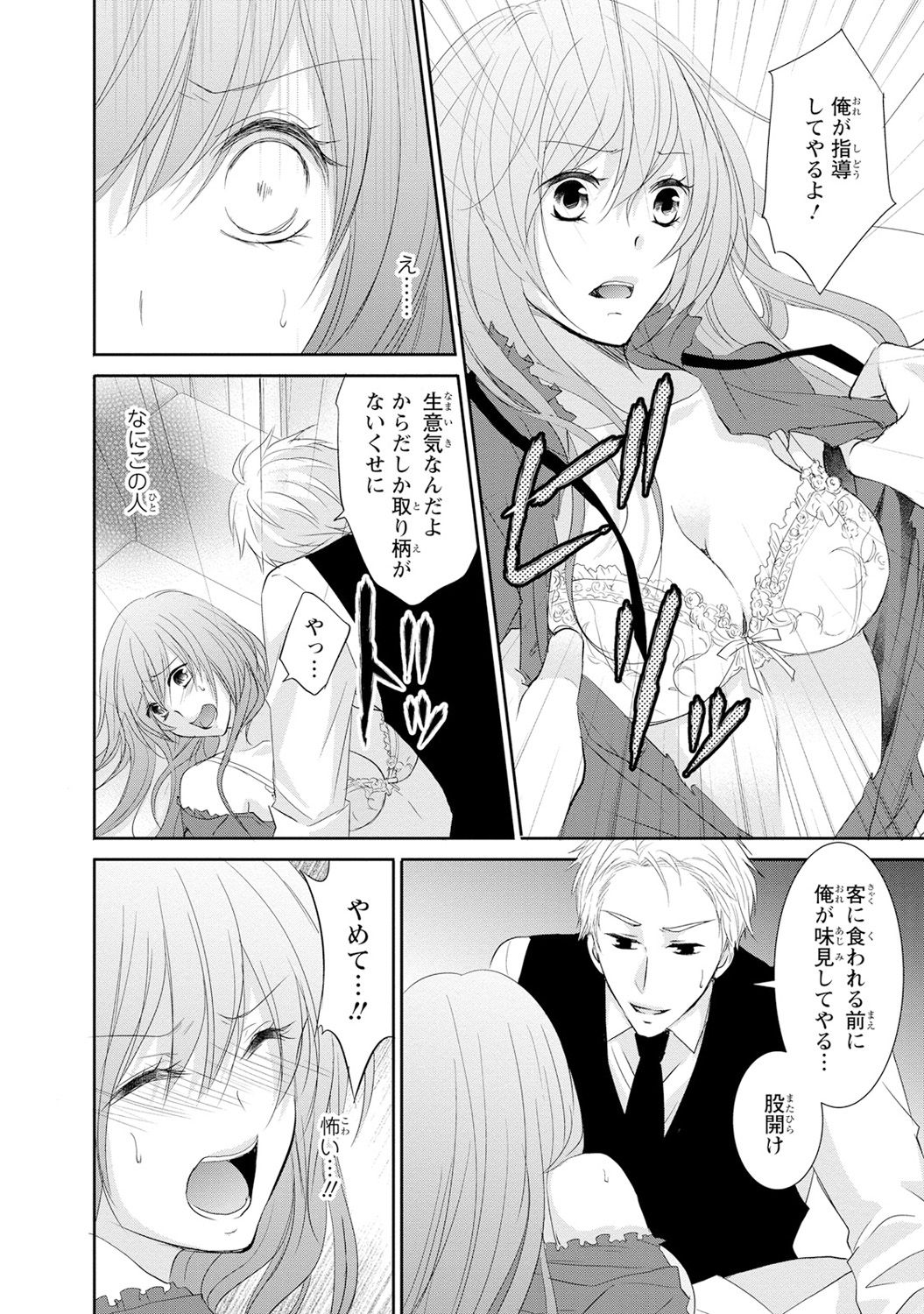 ケダモノ極道と復讐の契 1巻 - Page 19