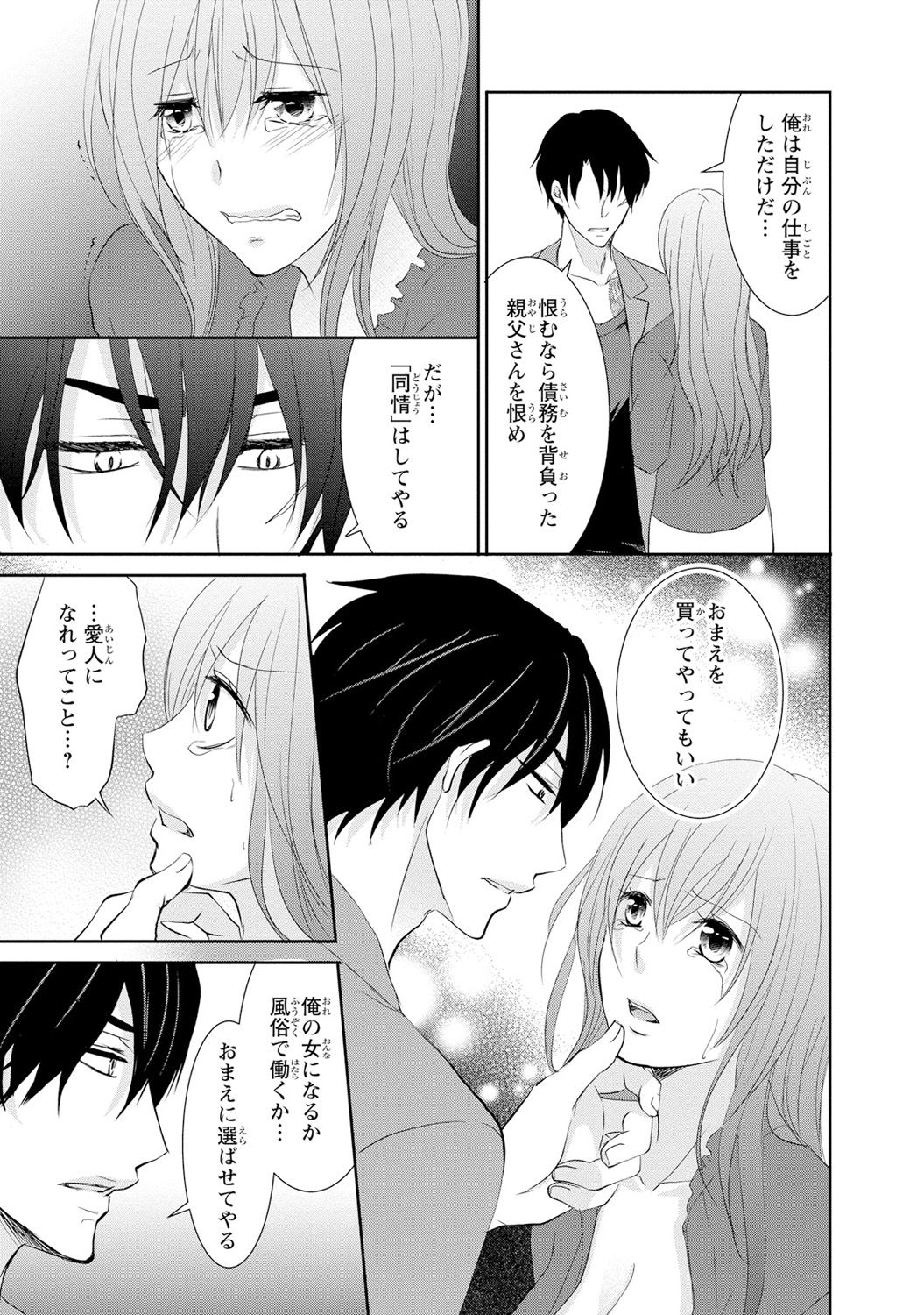 ケダモノ極道と復讐の契 1巻 - Page 24