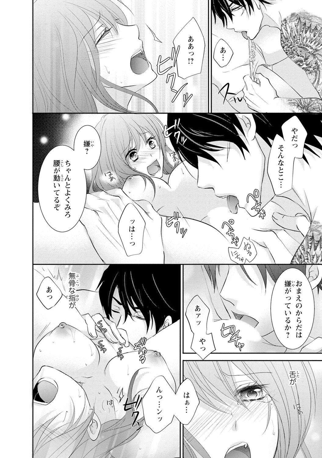 ケダモノ極道と復讐の契 1巻 - Page 29