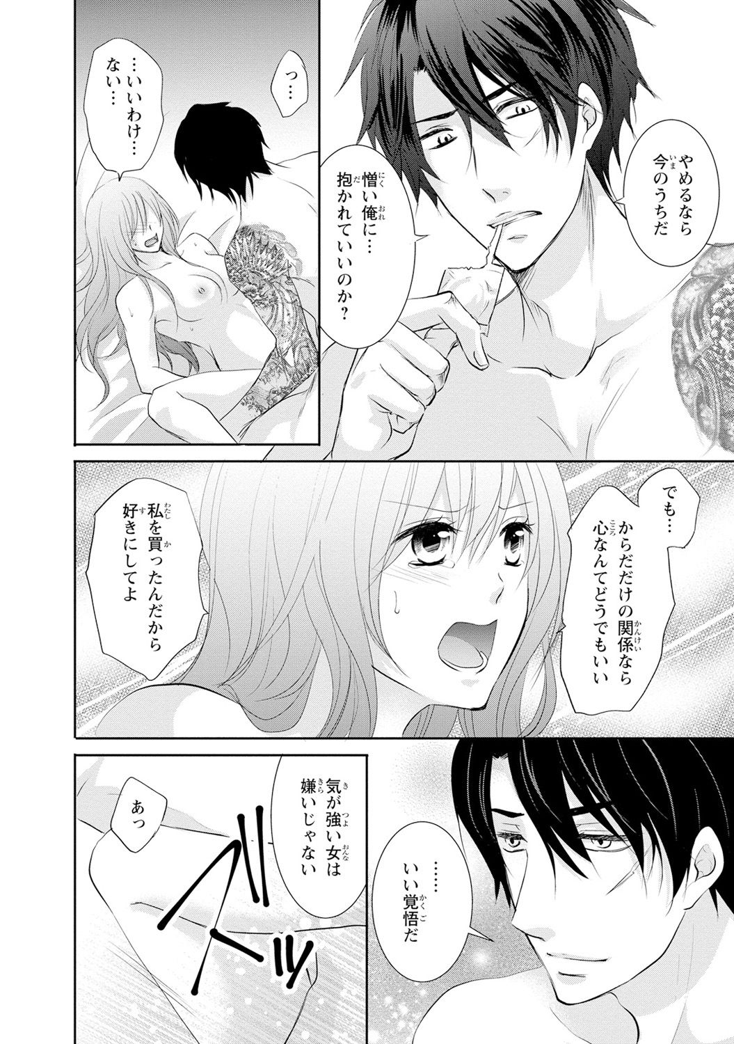 ケダモノ極道と復讐の契 1巻 - Page 31