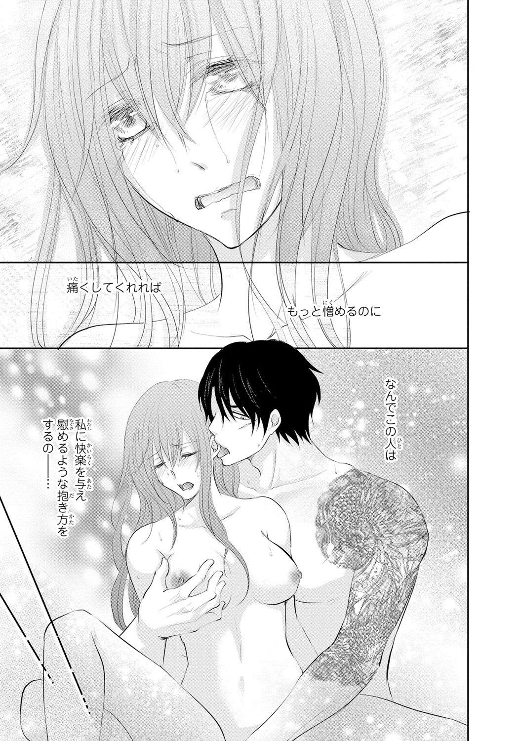 ケダモノ極道と復讐の契 1巻 - Page 36