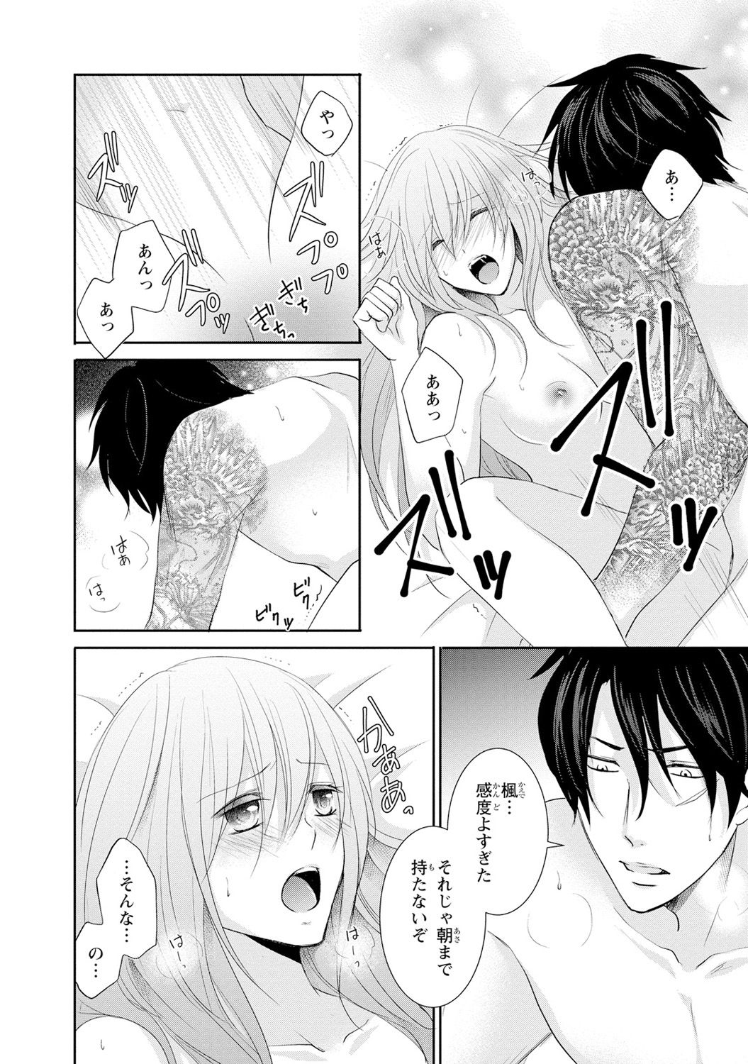 ケダモノ極道と復讐の契 1巻 - Page 39