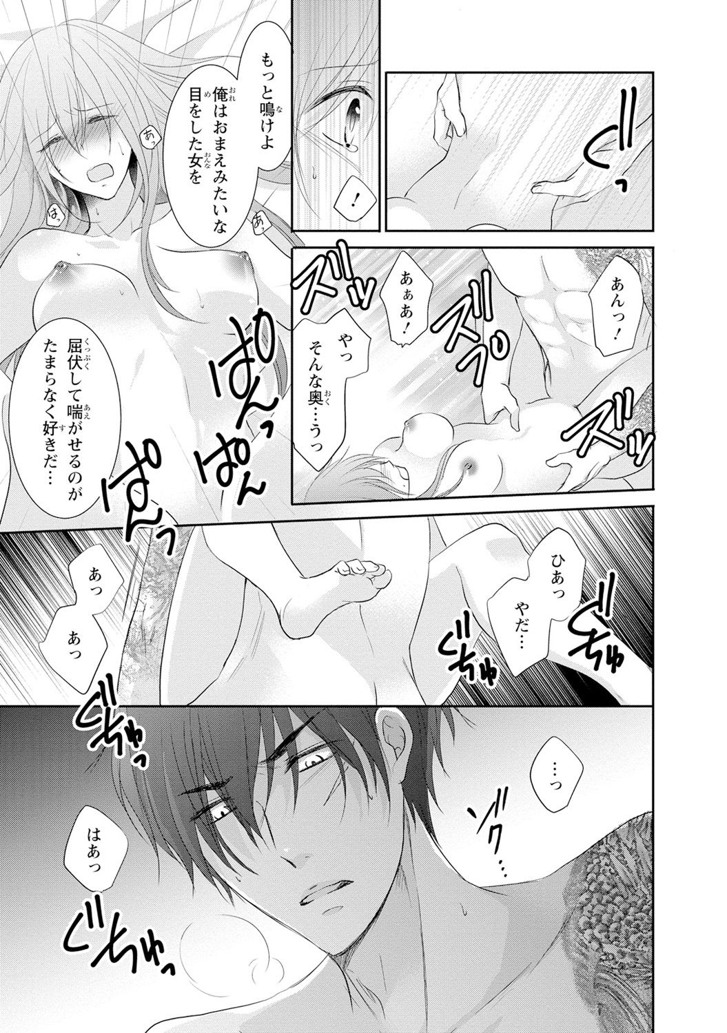 ケダモノ極道と復讐の契 1巻 - Page 42
