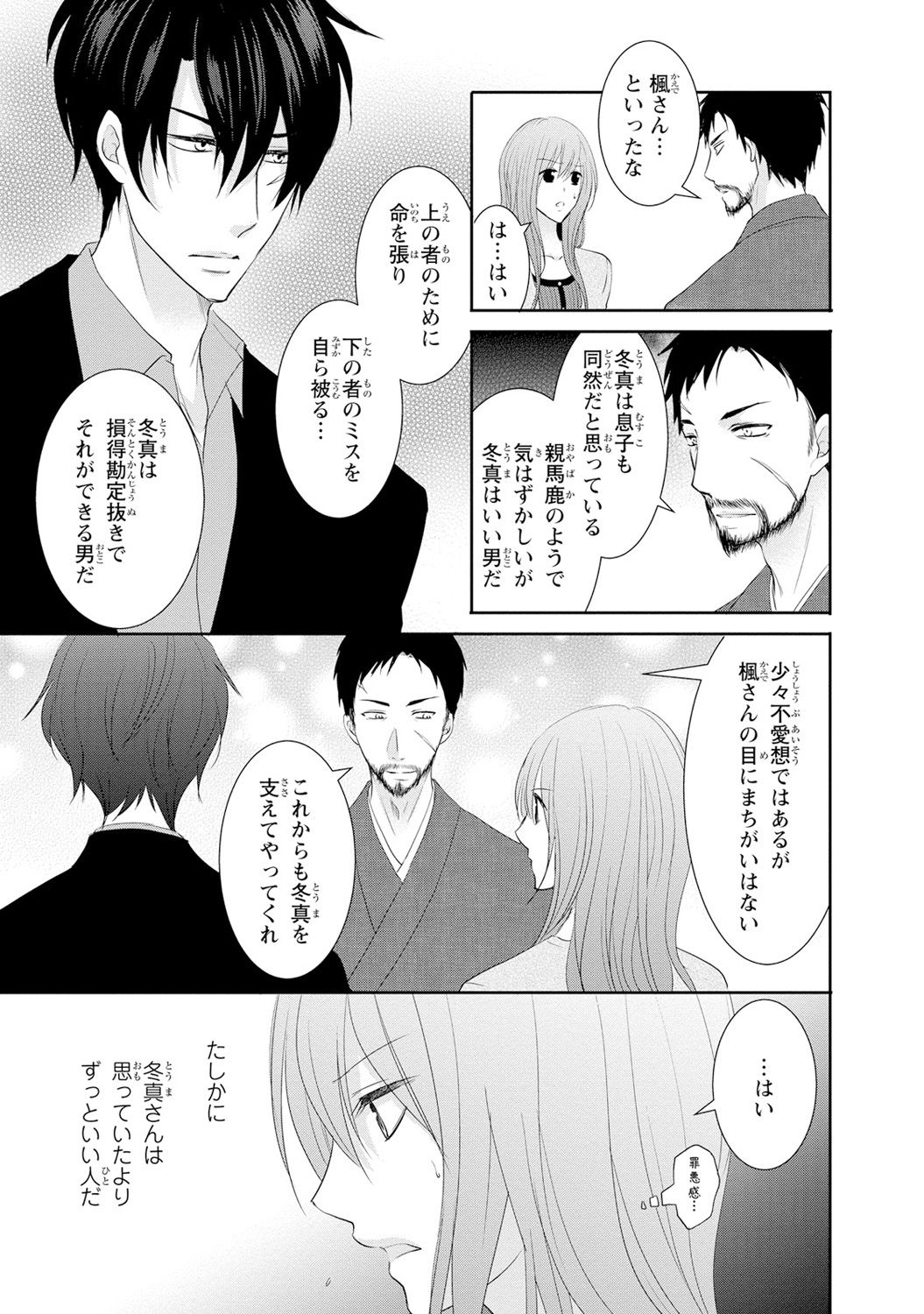 ケダモノ極道と復讐の契 1巻 - Page 52