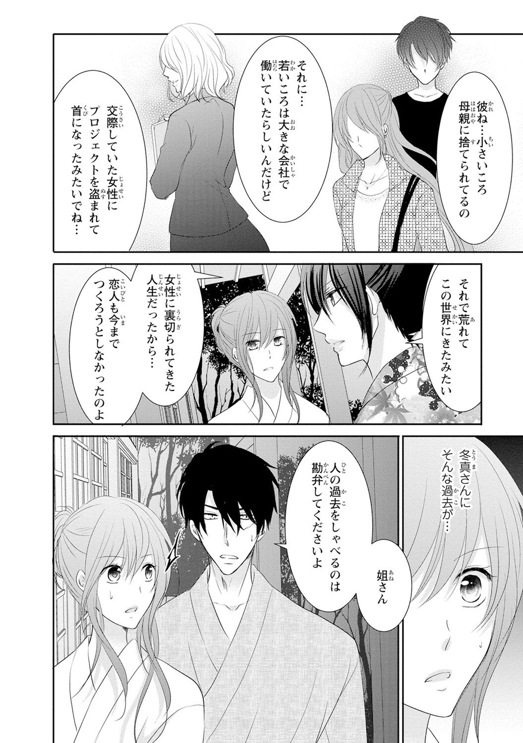 ケダモノ極道と復讐の契 1巻 - Page 55