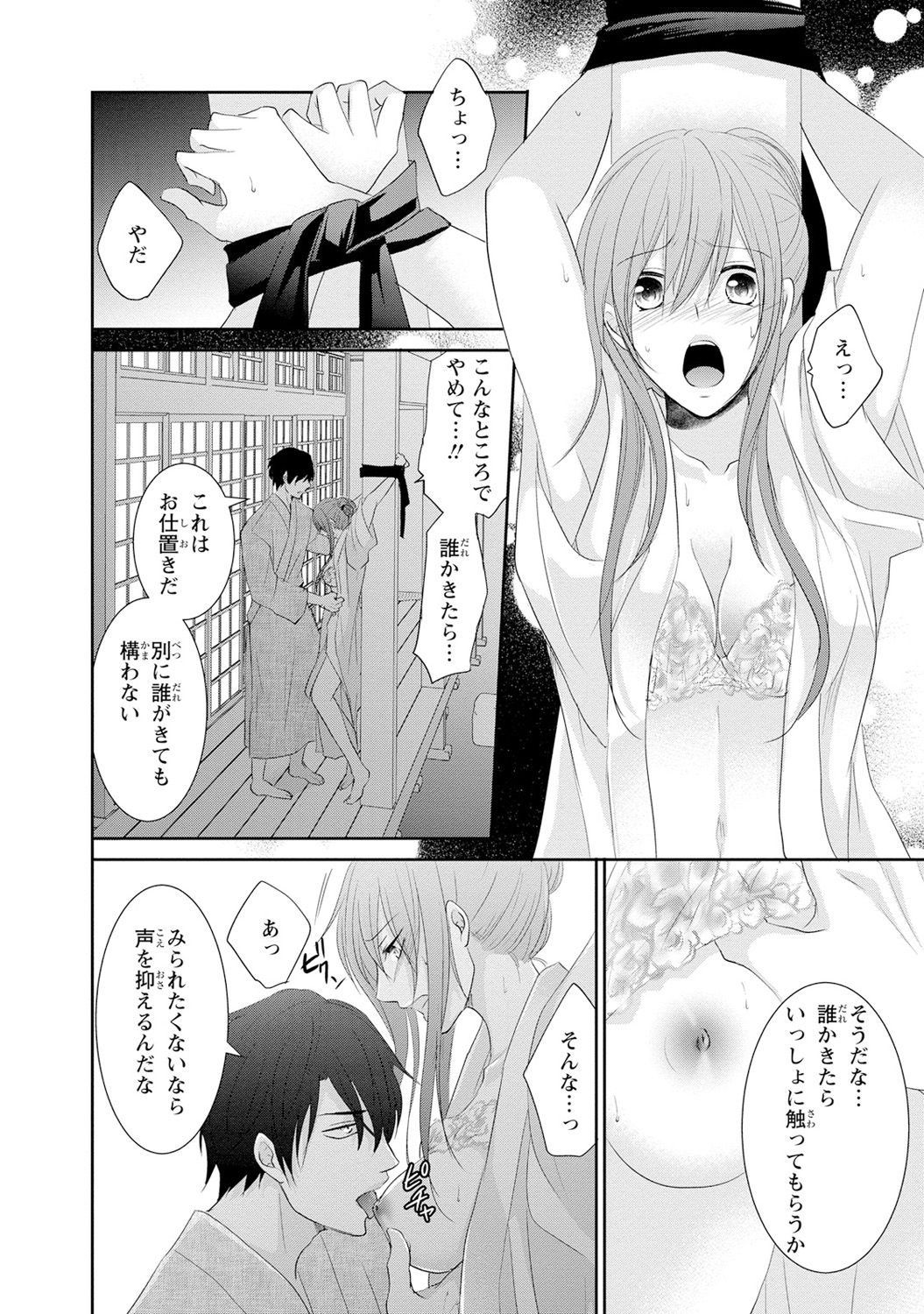 ケダモノ極道と復讐の契 1巻 - Page 57