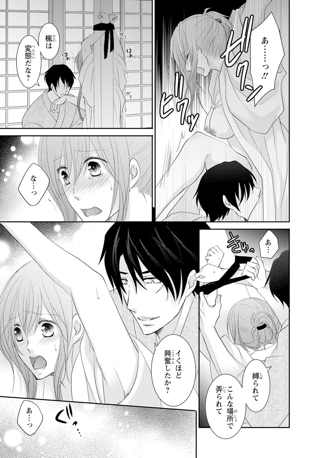 ケダモノ極道と復讐の契 1巻 - Page 60