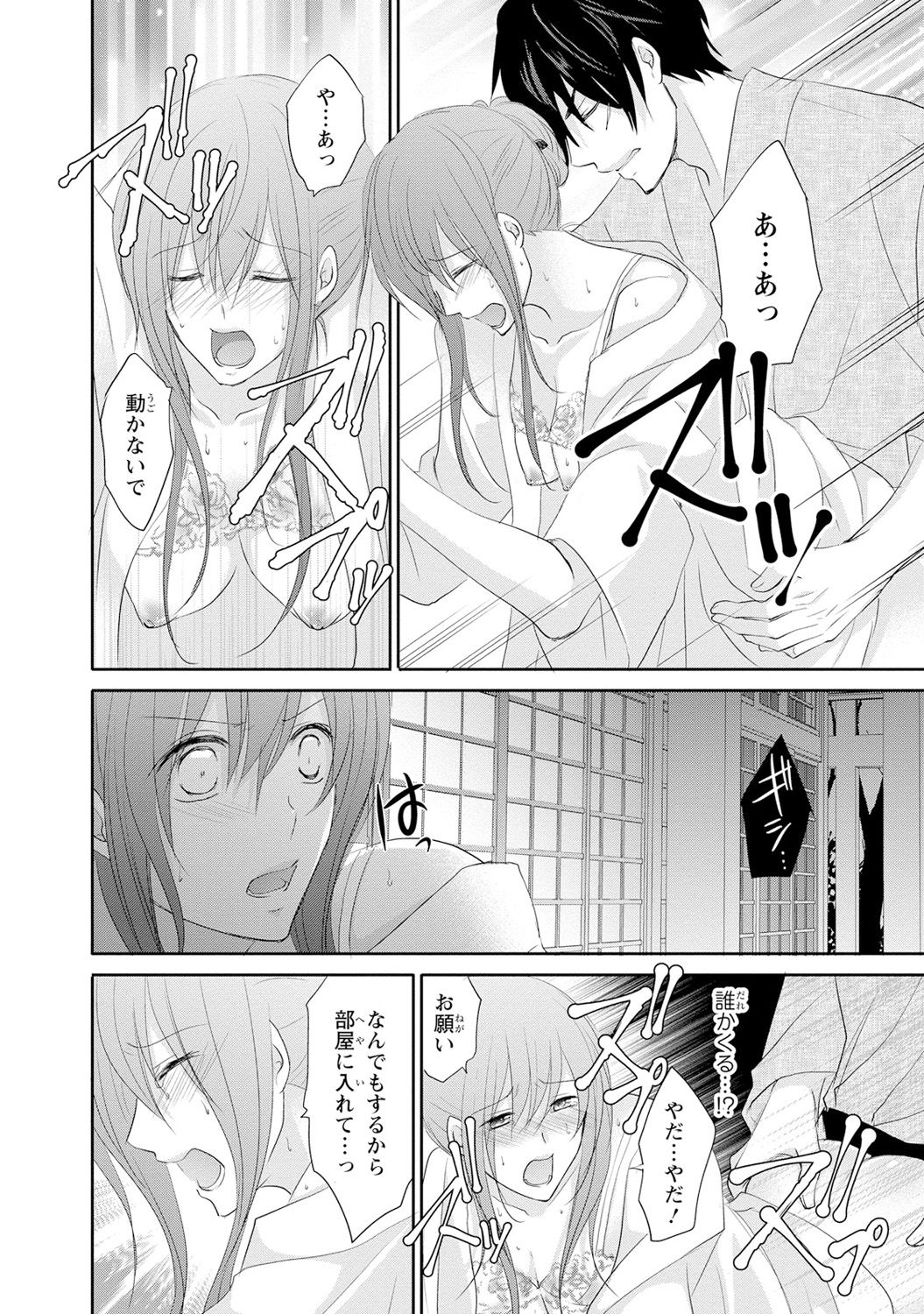 ケダモノ極道と復讐の契 1巻 - Page 61
