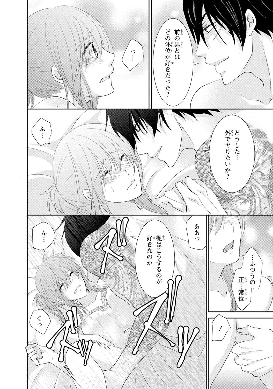 ケダモノ極道と復讐の契 1巻 - Page 63