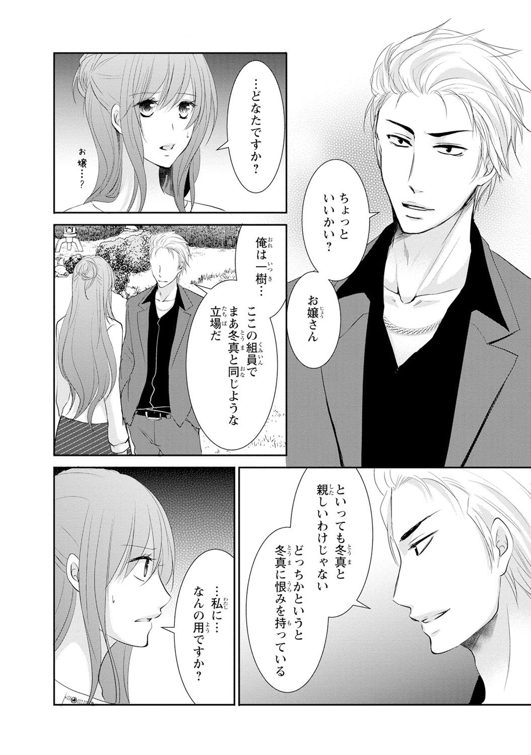 ケダモノ極道と復讐の契 1巻 - Page 73