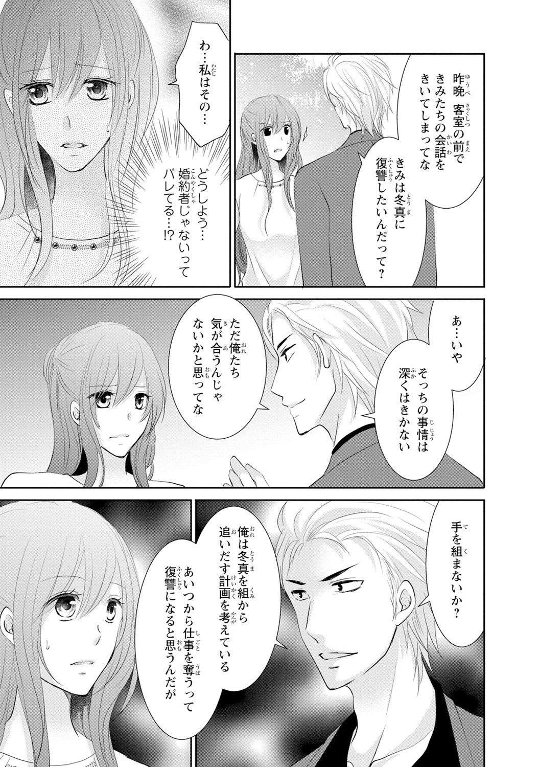 ケダモノ極道と復讐の契 1巻 - Page 74