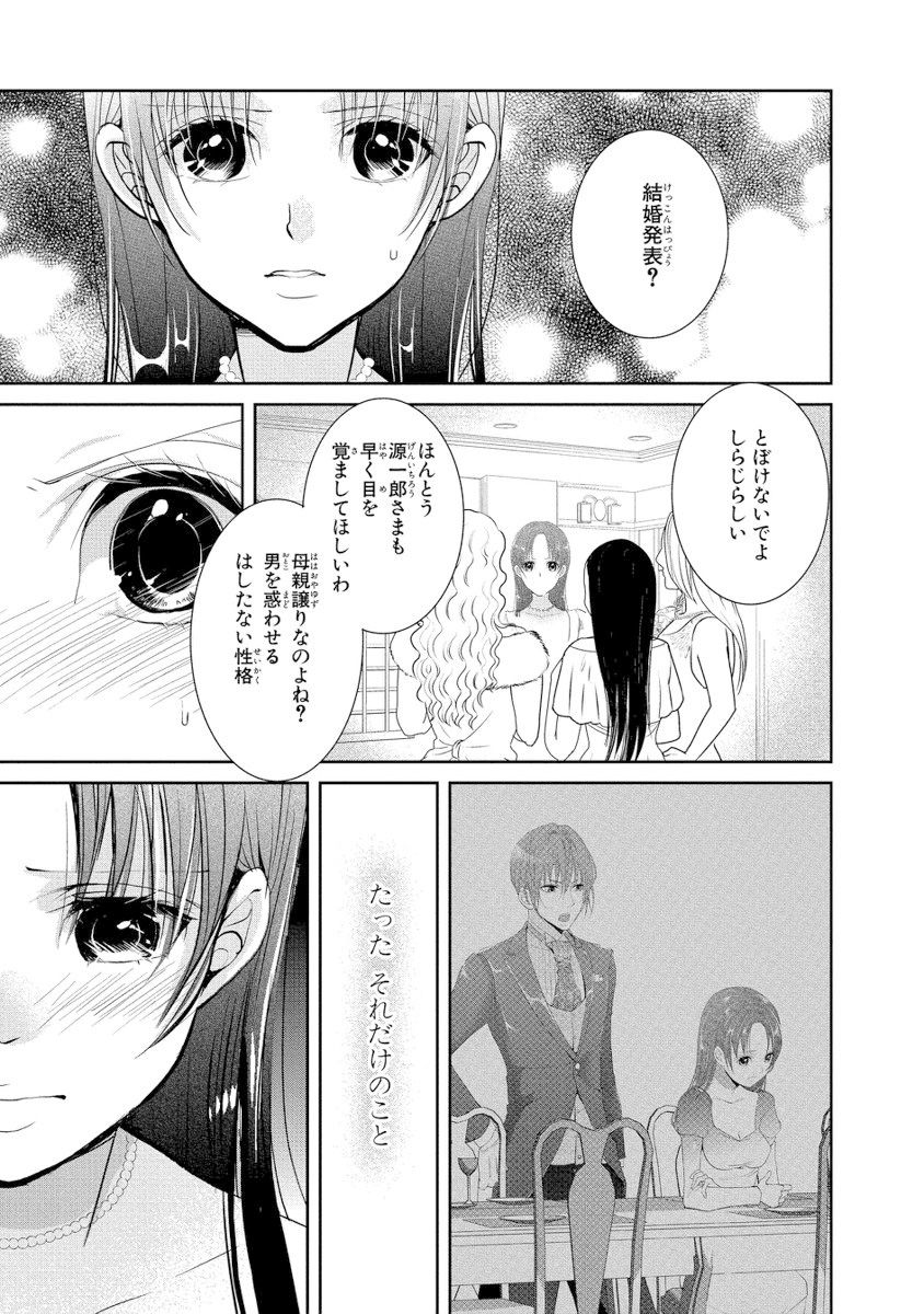 王子と執事の絶対命令3P～婚約者と幼馴染みに鳴かされて～【完全版】 - Page 100