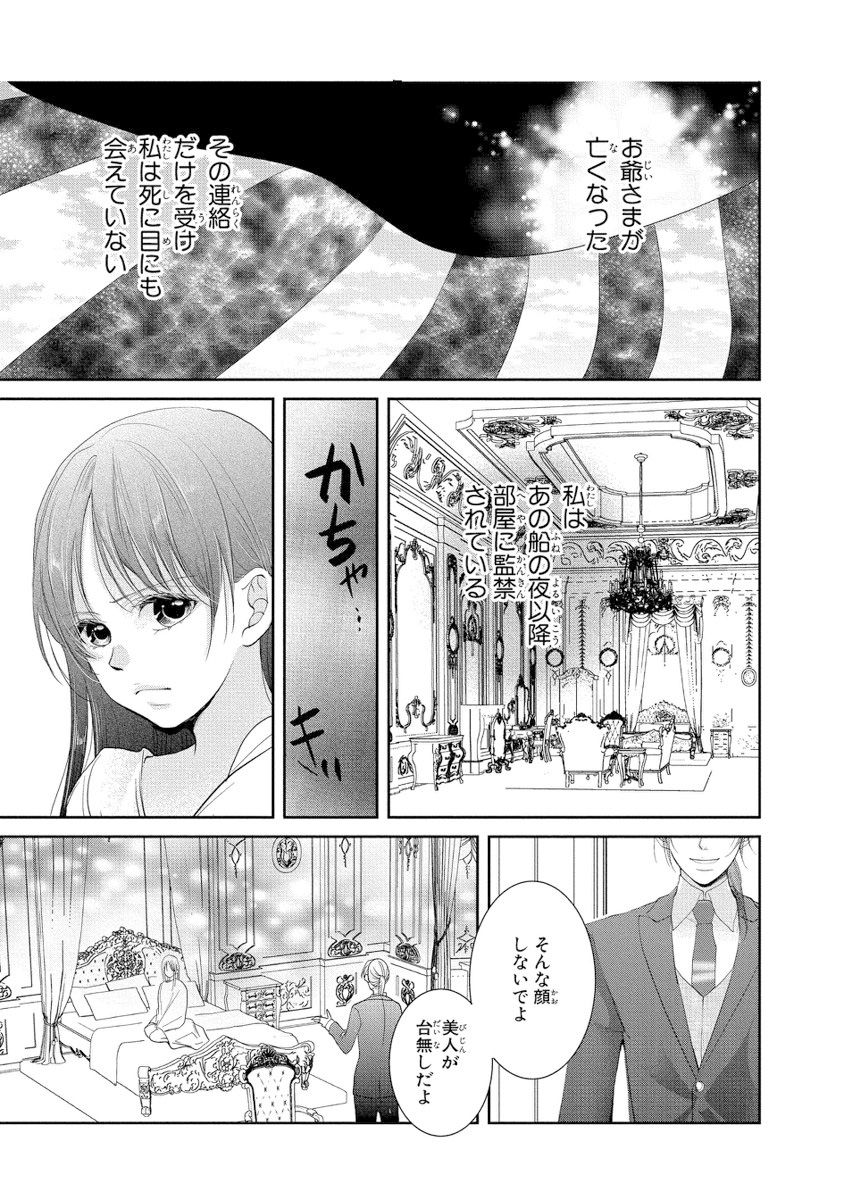王子と執事の絶対命令3P～婚約者と幼馴染みに鳴かされて～【完全版】 - Page 114