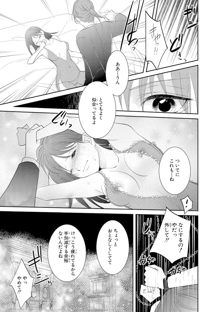 王子と執事の絶対命令3P～婚約者と幼馴染みに鳴かされて～【完全版】 - Page 116