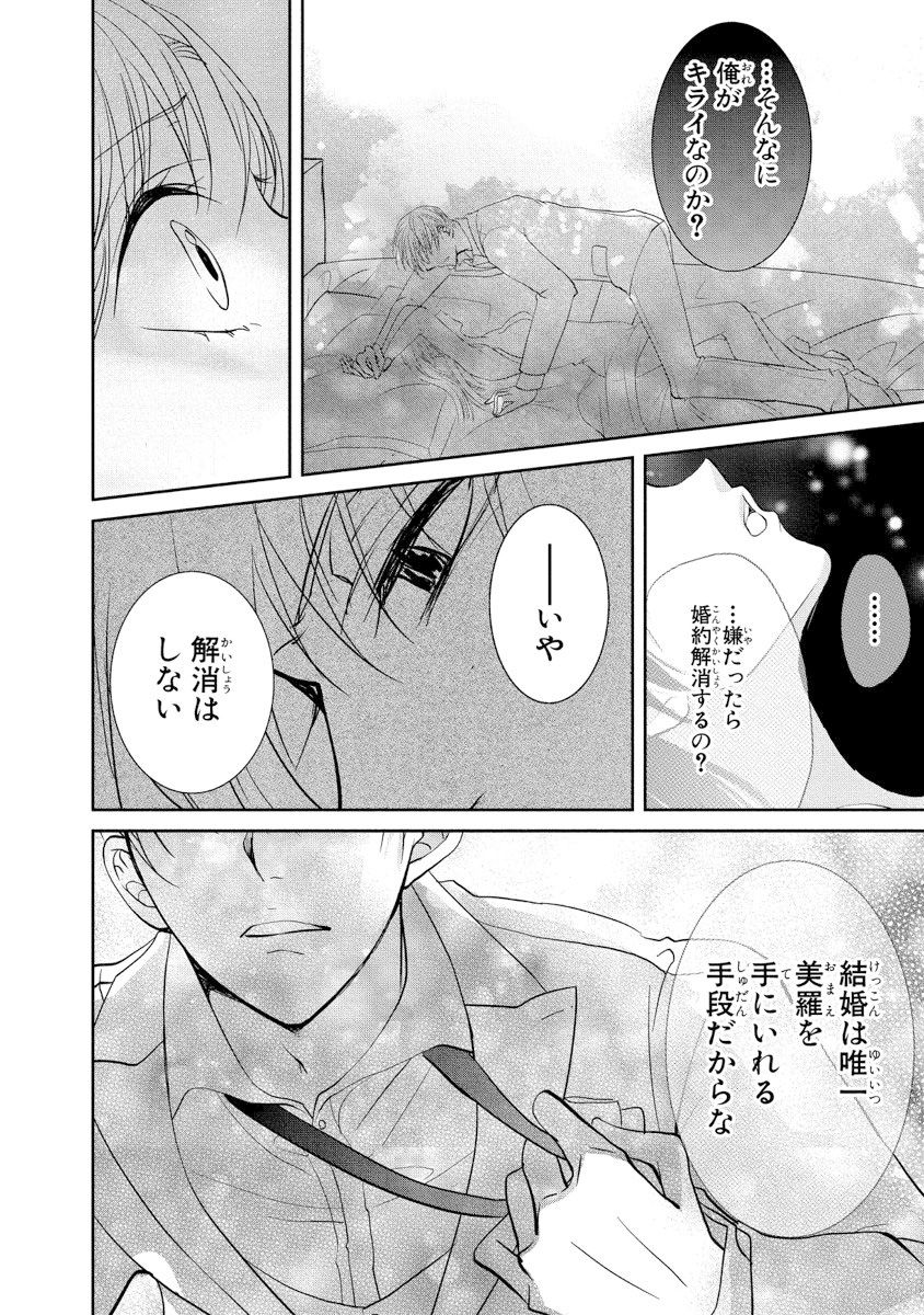 王子と執事の絶対命令3P～婚約者と幼馴染みに鳴かされて～【完全版】 - Page 23