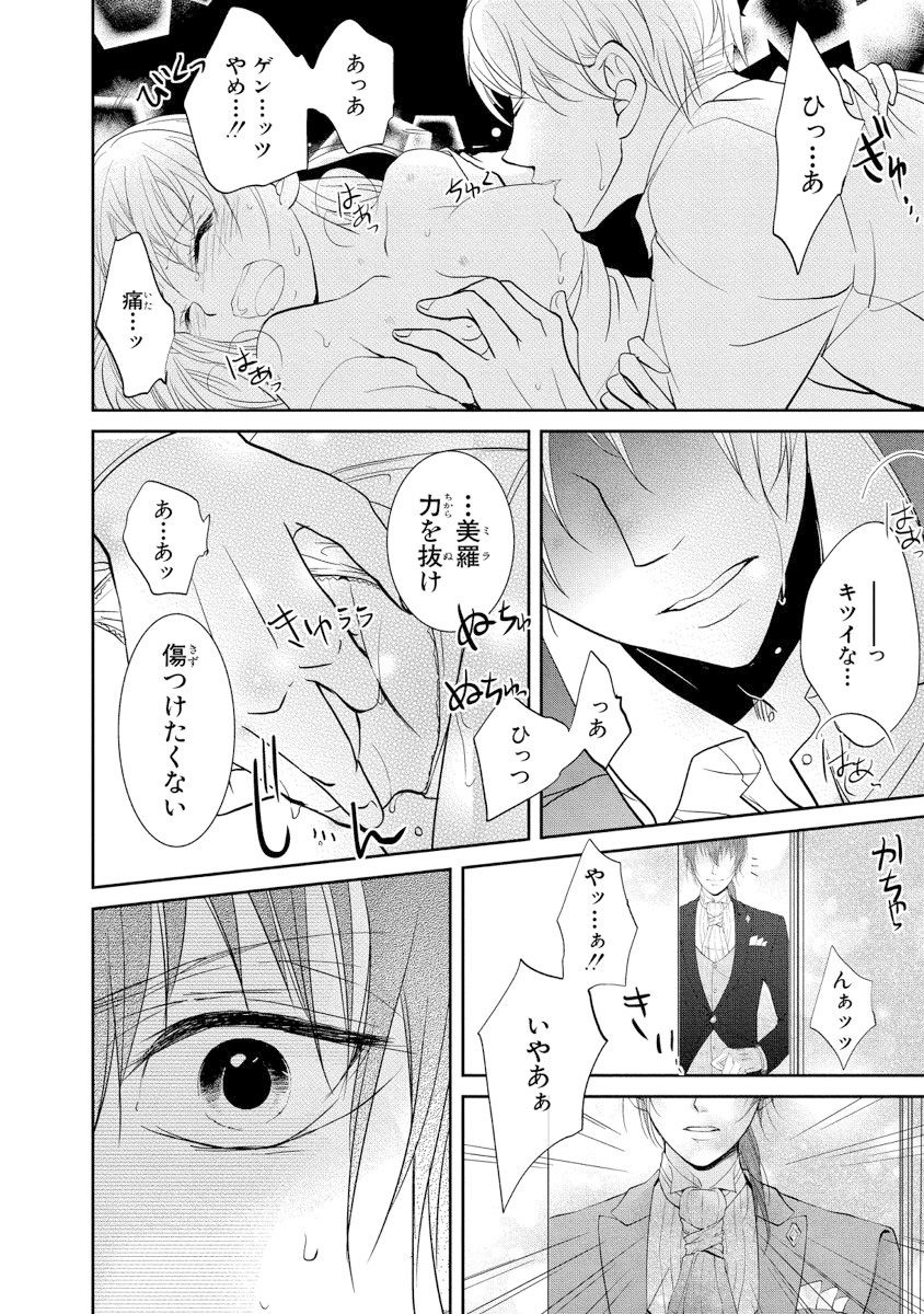 王子と執事の絶対命令3P～婚約者と幼馴染みに鳴かされて～【完全版】 - Page 25