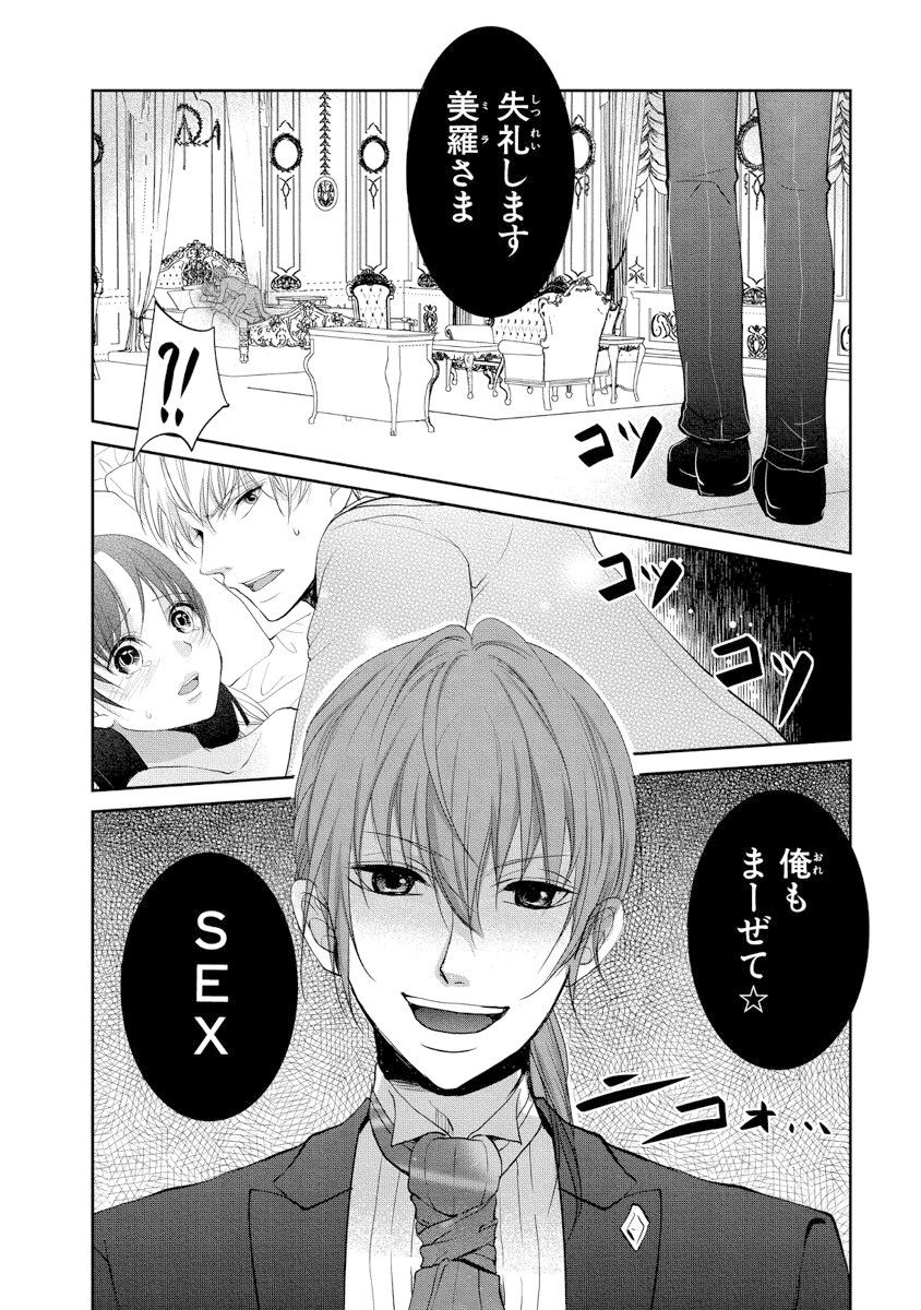 王子と執事の絶対命令3P～婚約者と幼馴染みに鳴かされて～【完全版】 - Page 31
