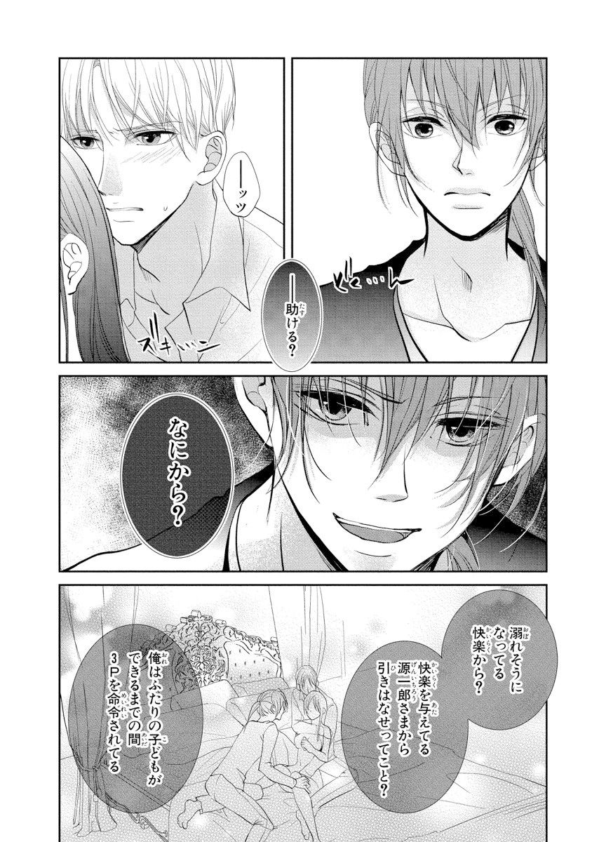 王子と執事の絶対命令3P～婚約者と幼馴染みに鳴かされて～【完全版】 - Page 59