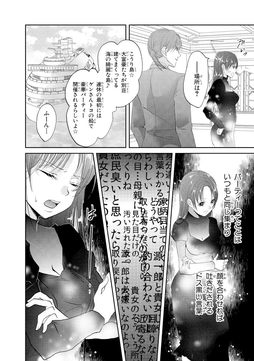 王子と執事の絶対命令3P～婚約者と幼馴染みに鳴かされて～【完全版】 - Page 69