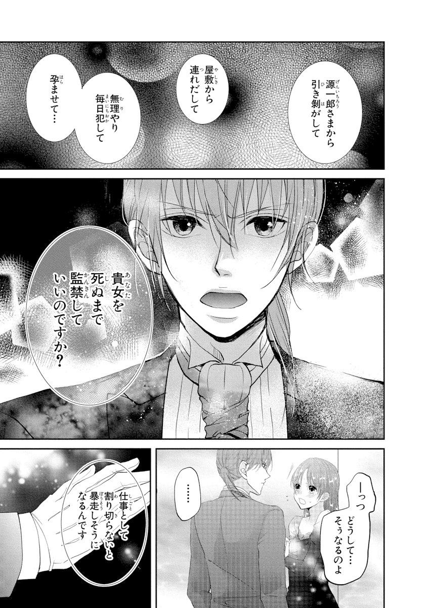 王子と執事の絶対命令3P～婚約者と幼馴染みに鳴かされて～【完全版】 - Page 72