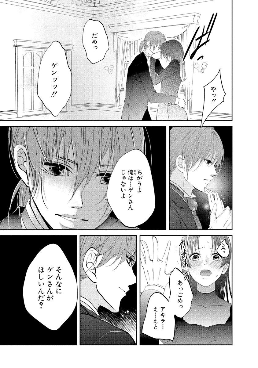 王子と執事の絶対命令3P～婚約者と幼馴染みに鳴かされて～【完全版】 - Page 76