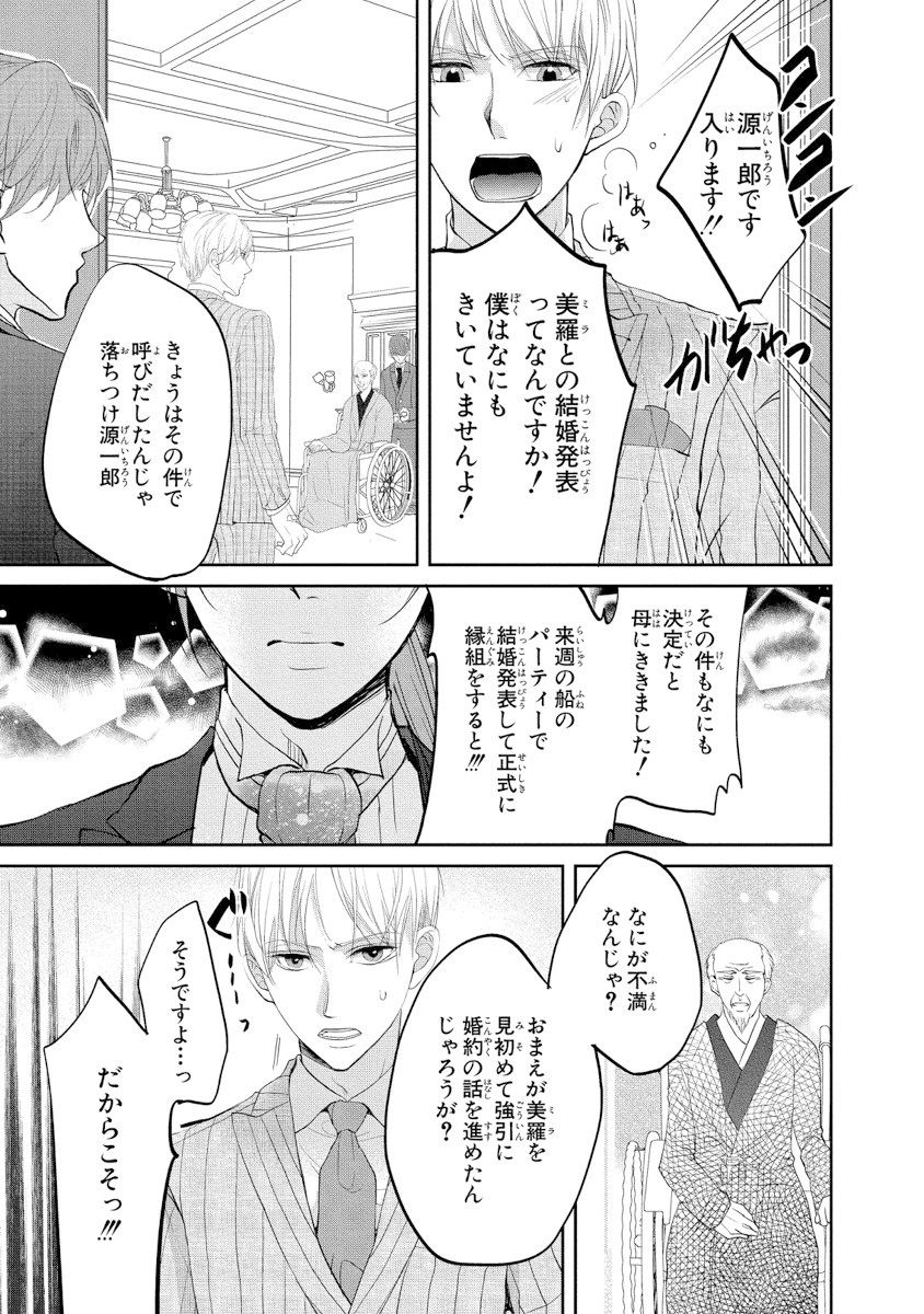 王子と執事の絶対命令3P～婚約者と幼馴染みに鳴かされて～【完全版】 - Page 78