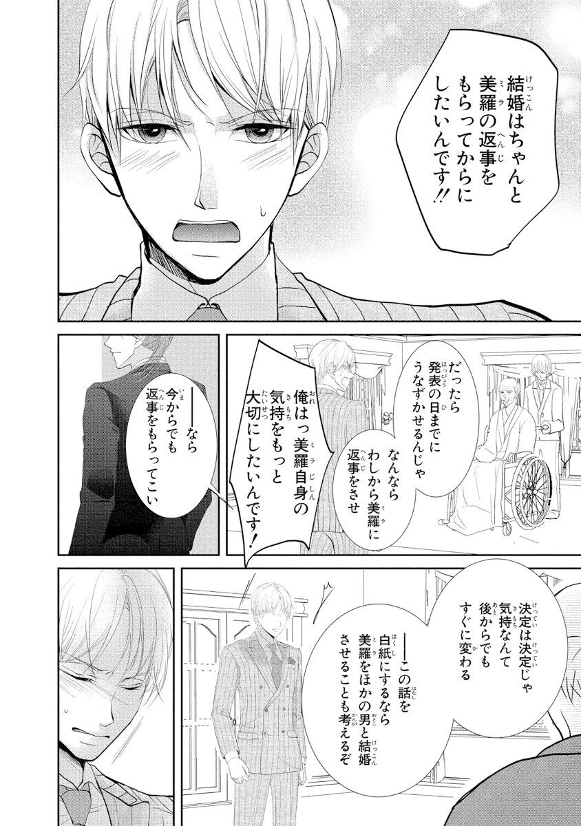 王子と執事の絶対命令3P～婚約者と幼馴染みに鳴かされて～【完全版】 - Page 79