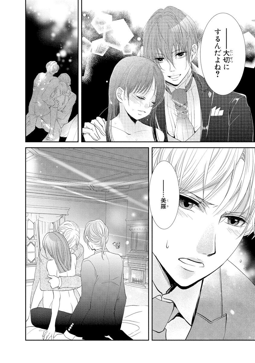 王子と執事の絶対命令3P～婚約者と幼馴染みに鳴かされて～【完全版】 - Page 85