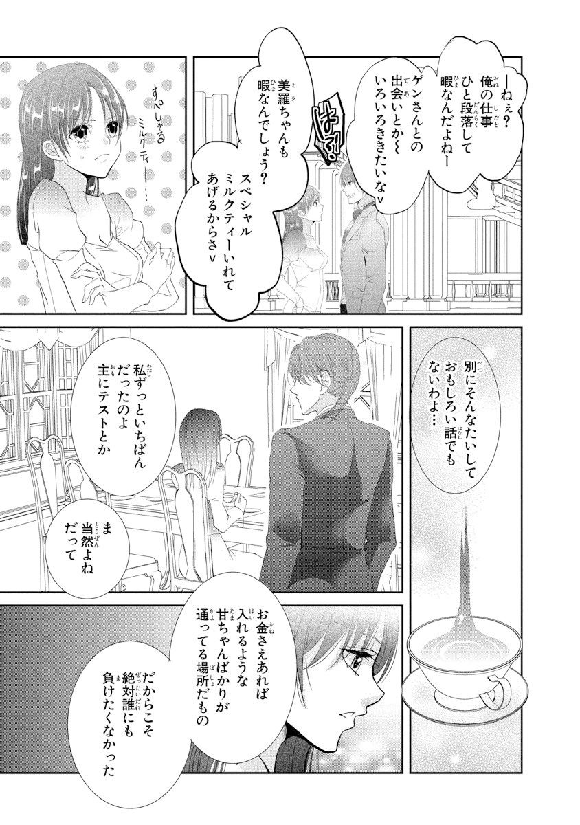 王子と執事の絶対命令3P～婚約者と幼馴染みに鳴かされて～【完全版】 - Page 88