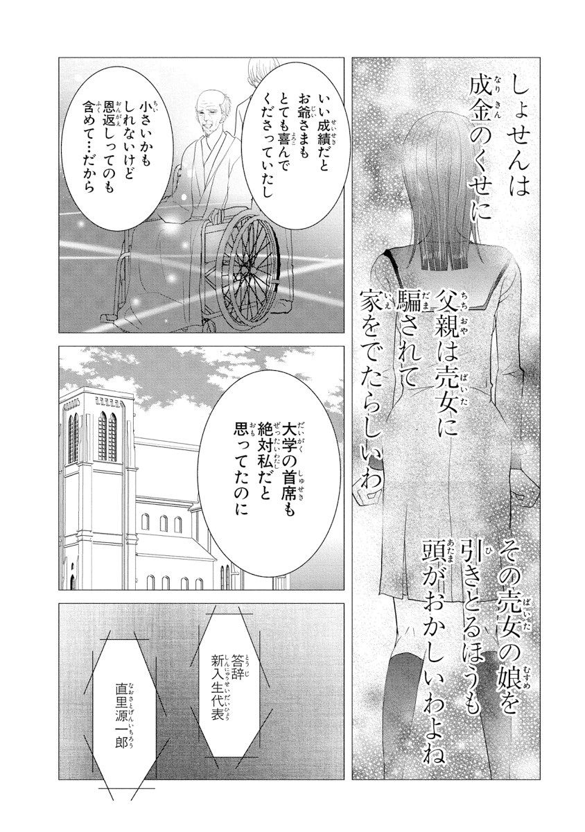 王子と執事の絶対命令3P～婚約者と幼馴染みに鳴かされて～【完全版】 - Page 89
