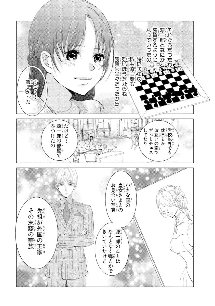 王子と執事の絶対命令3P～婚約者と幼馴染みに鳴かされて～【完全版】 - Page 94