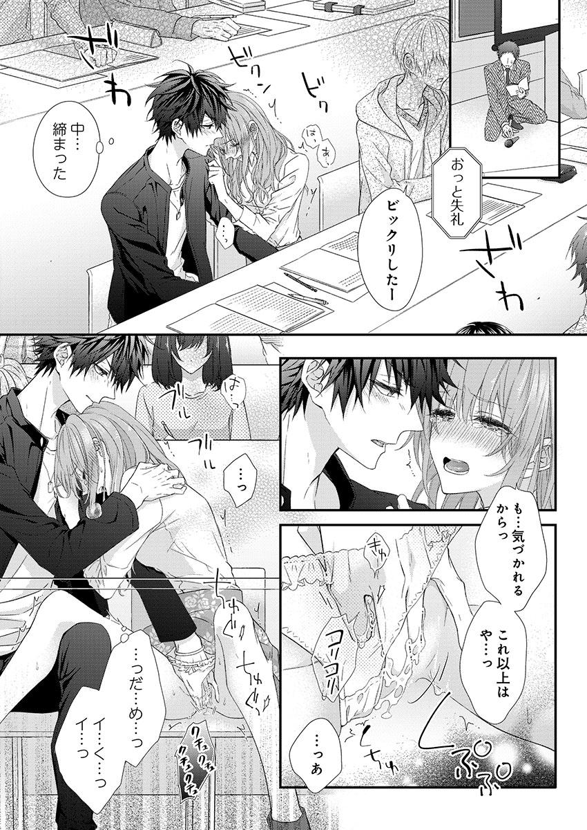 バレずにイケたらご褒美やるよ～授業中､机の下で彼の指が…～ 第1-10話 - Page 17