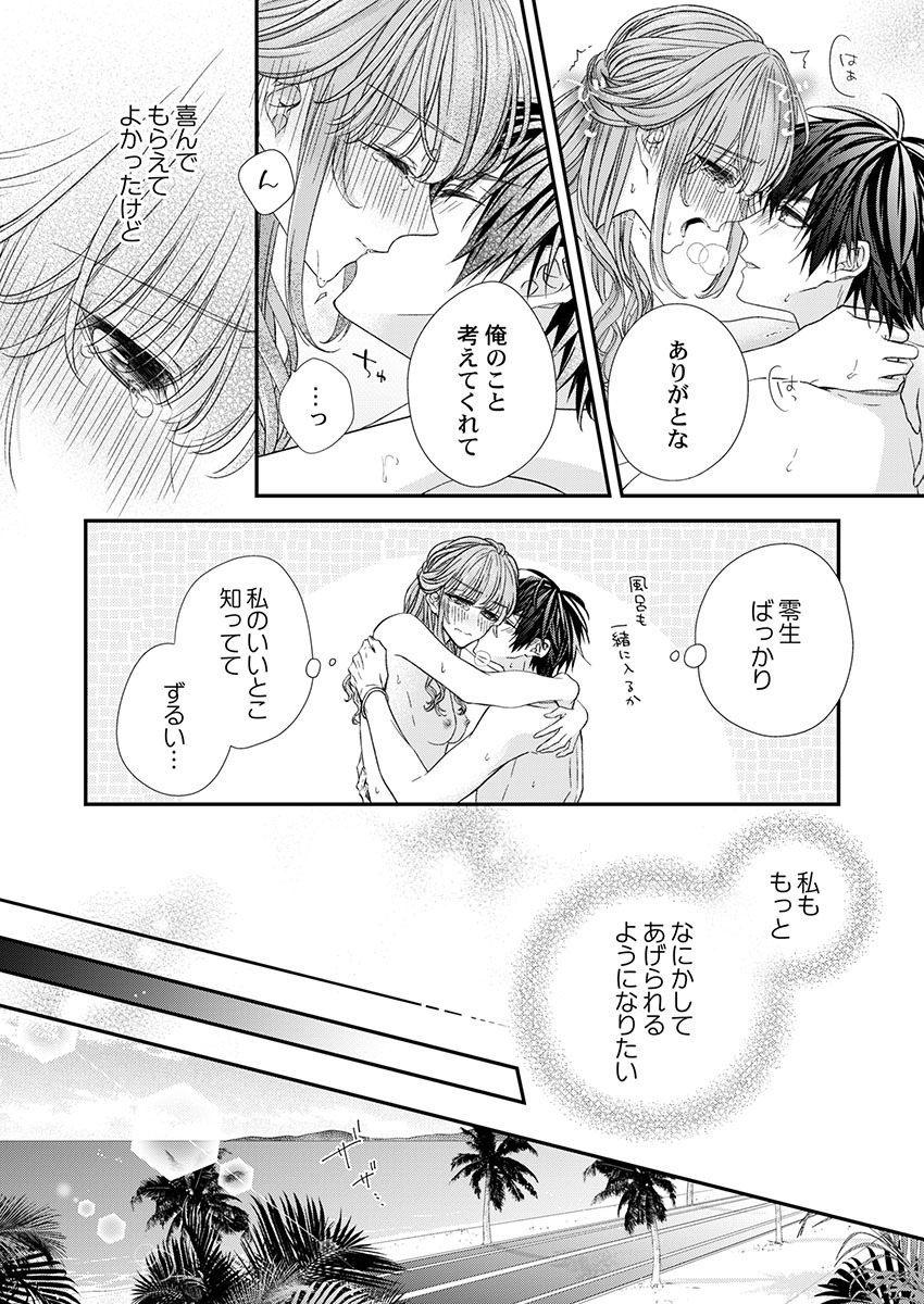 バレずにイケたらご褒美やるよ～授業中､机の下で彼の指が…～ 第1-10話 - Page 205