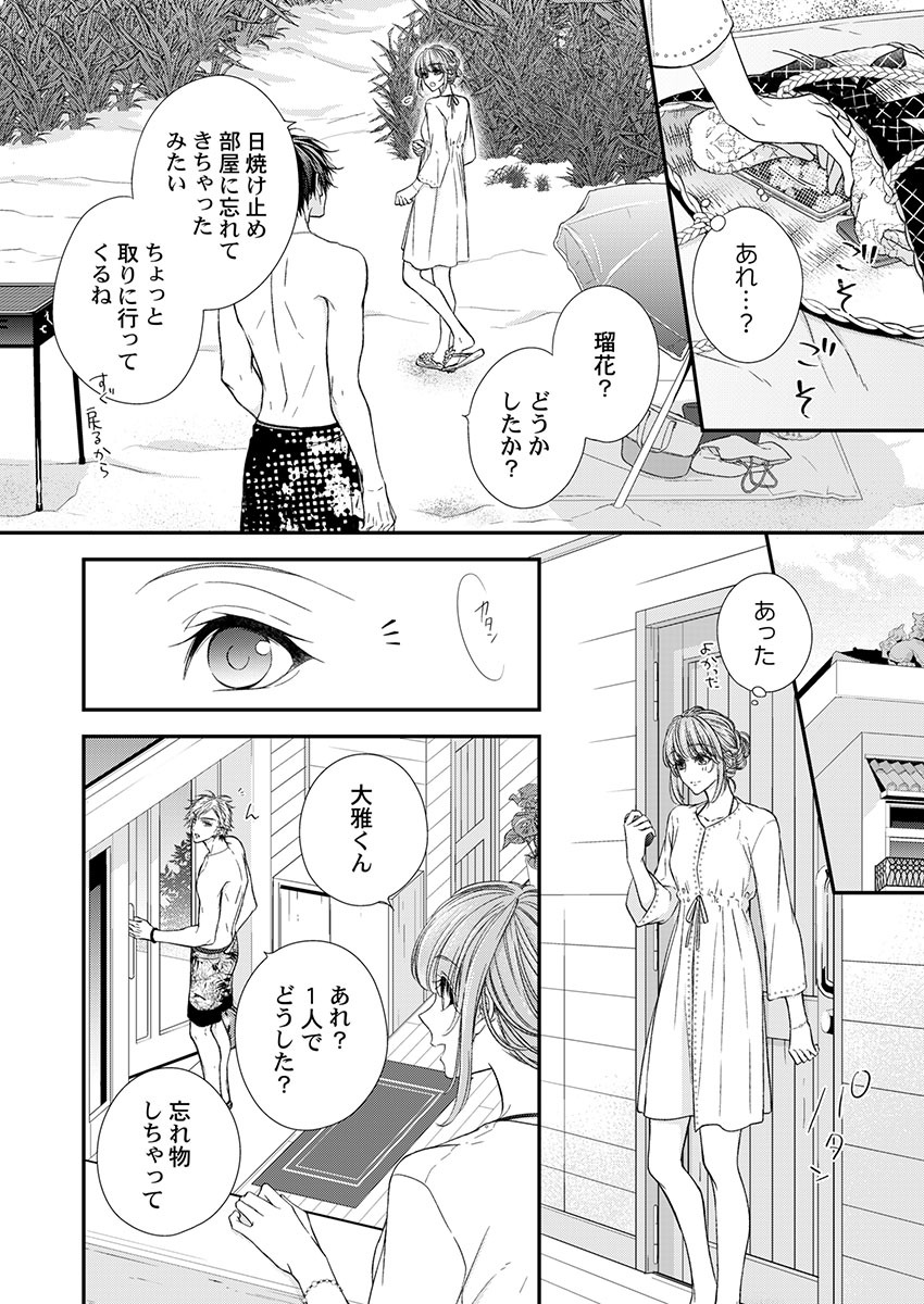 バレずにイケたらご褒美やるよ～授業中､机の下で彼の指が…～ 第1-10話 - Page 210