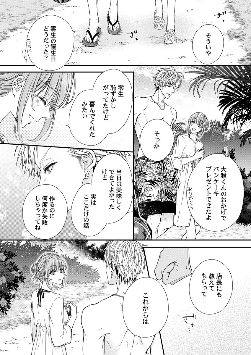 バレずにイケたらご褒美やるよ～授業中､机の下で彼の指が…～ 第1-10話 - Page 211
