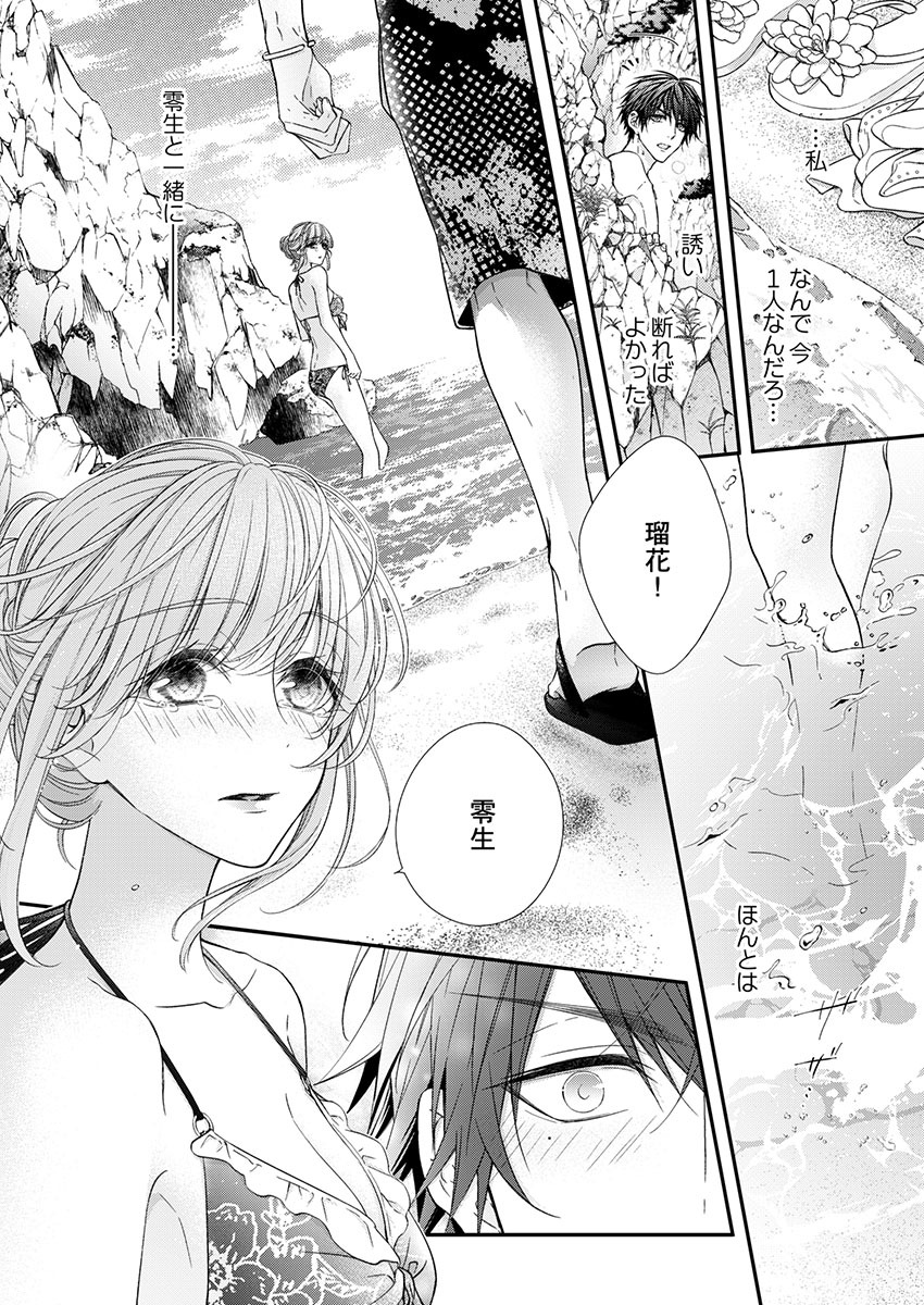 バレずにイケたらご褒美やるよ~授業中、机の下で彼の指が…~ 第1-10話 - Page 218
