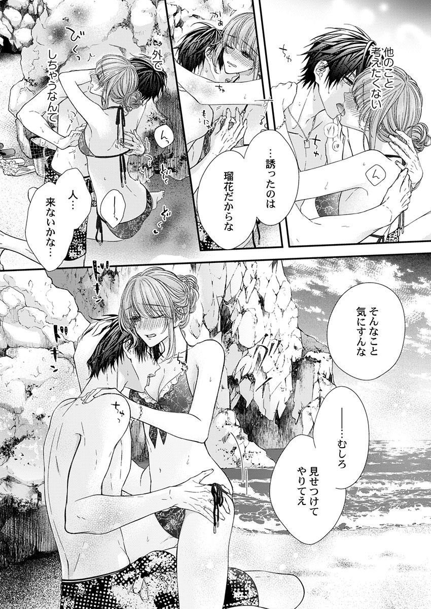 バレずにイケたらご褒美やるよ～授業中､机の下で彼の指が…～ 第1-10話 - Page 224