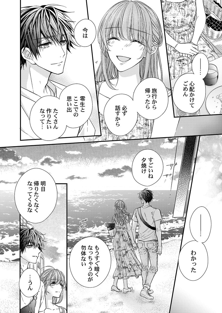 バレずにイケたらご褒美やるよ～授業中､机の下で彼の指が…～ 第1-10話 - Page 246