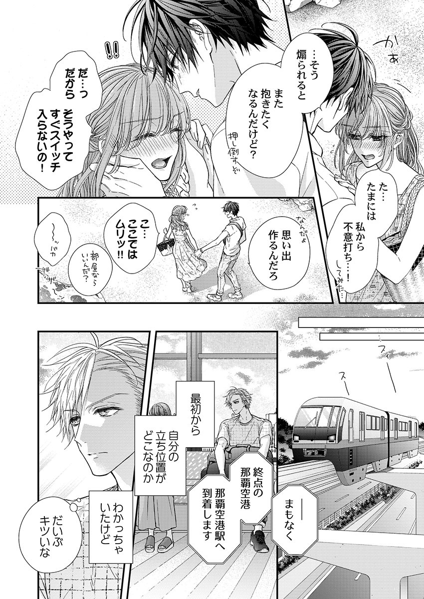 バレずにイケたらご褒美やるよ～授業中､机の下で彼の指が…～ 第1-10話 - Page 248