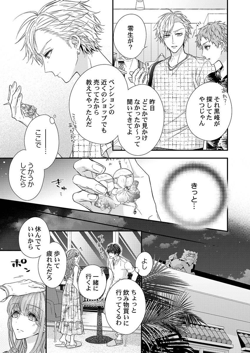 バレずにイケたらご褒美やるよ～授業中､机の下で彼の指が…～ 第1-10話 - Page 251